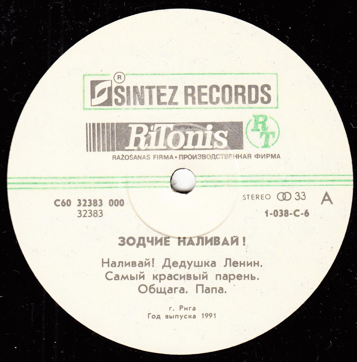 Зодчие - Наливай!