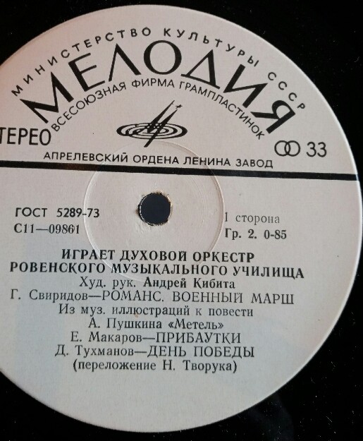 Духовой оркестр Ровенского музыкального училища.  Худ. рук. А. Кибита