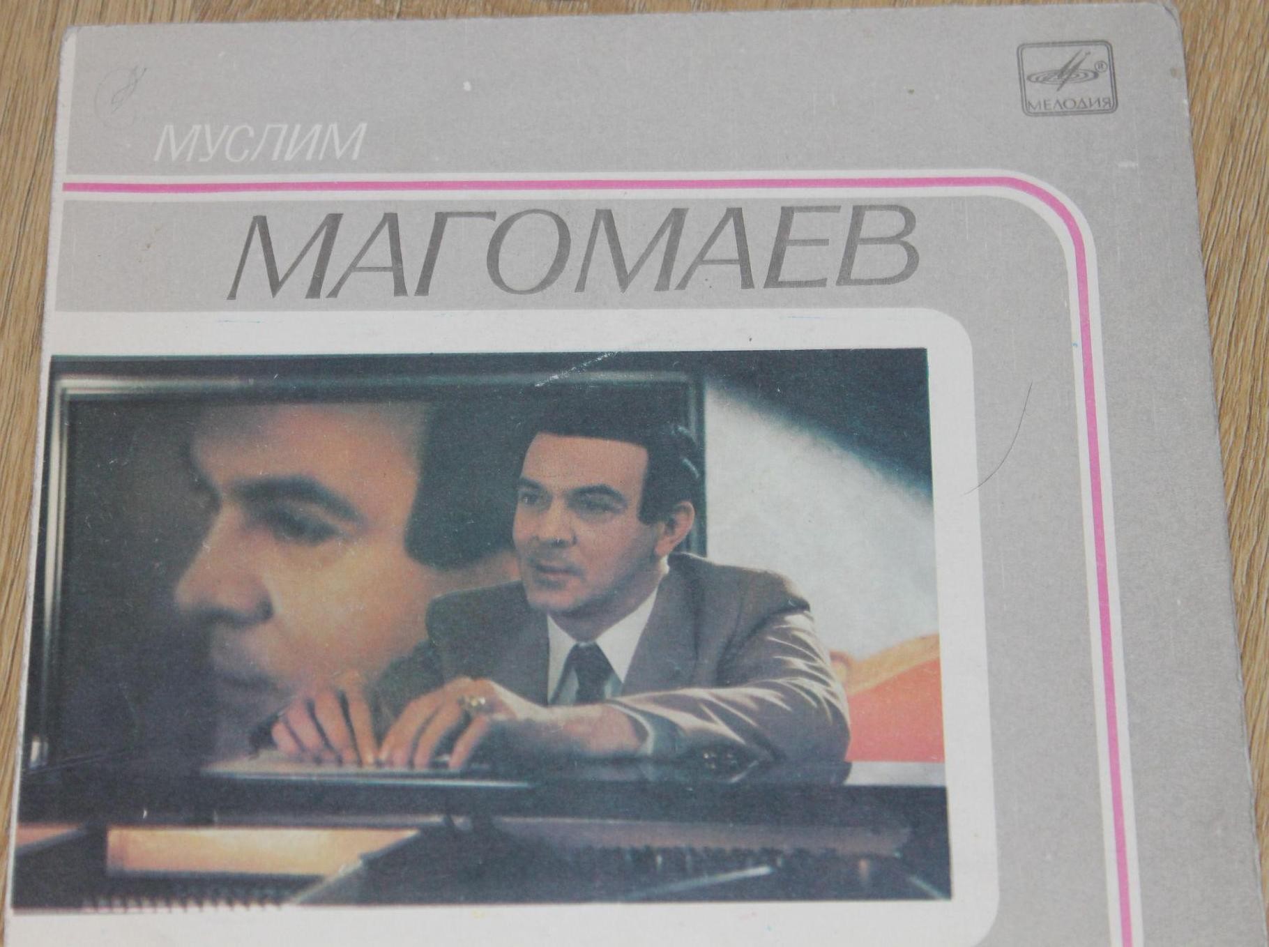Муслим МАГОМАЕВ