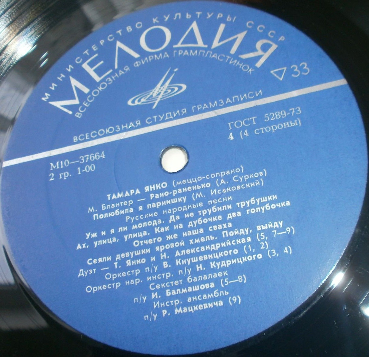 Тамара Янко, меццо-сопрано