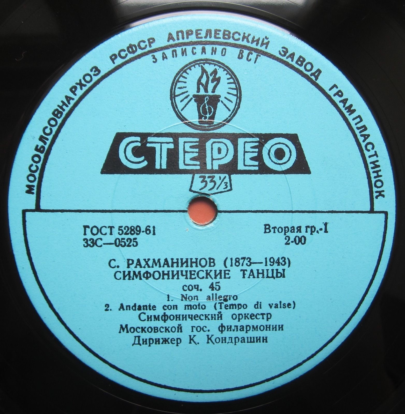 С. РАХМАНИНОВ Симфонические танцы (СО МГФ, К. Кондрашин)