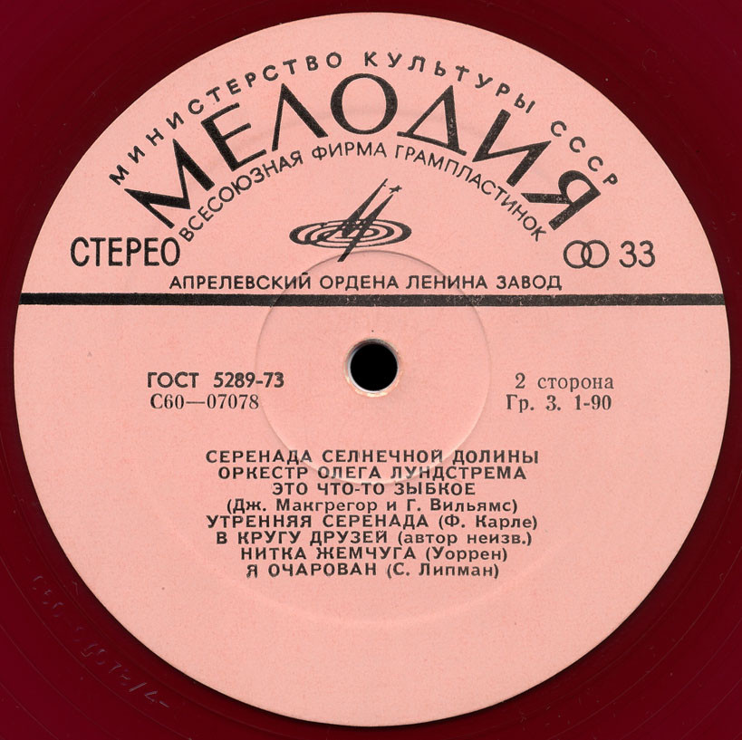 Оркестр Олега Лундстрема — Серенада солнечной долины