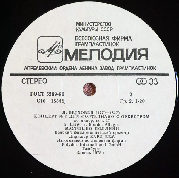 Л. БЕТХОВЕН (1770-1827): Концерт № 3 для ф-но с оркестром до минор, соч. 37 (М. Поллини)