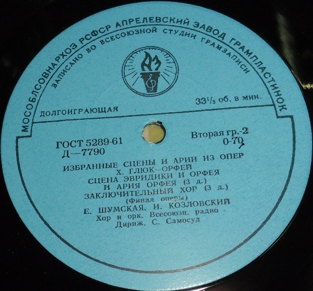 К. В. Глюк (1714—1787). Орфей и Эвридика". Избранные сцены и арии из опер