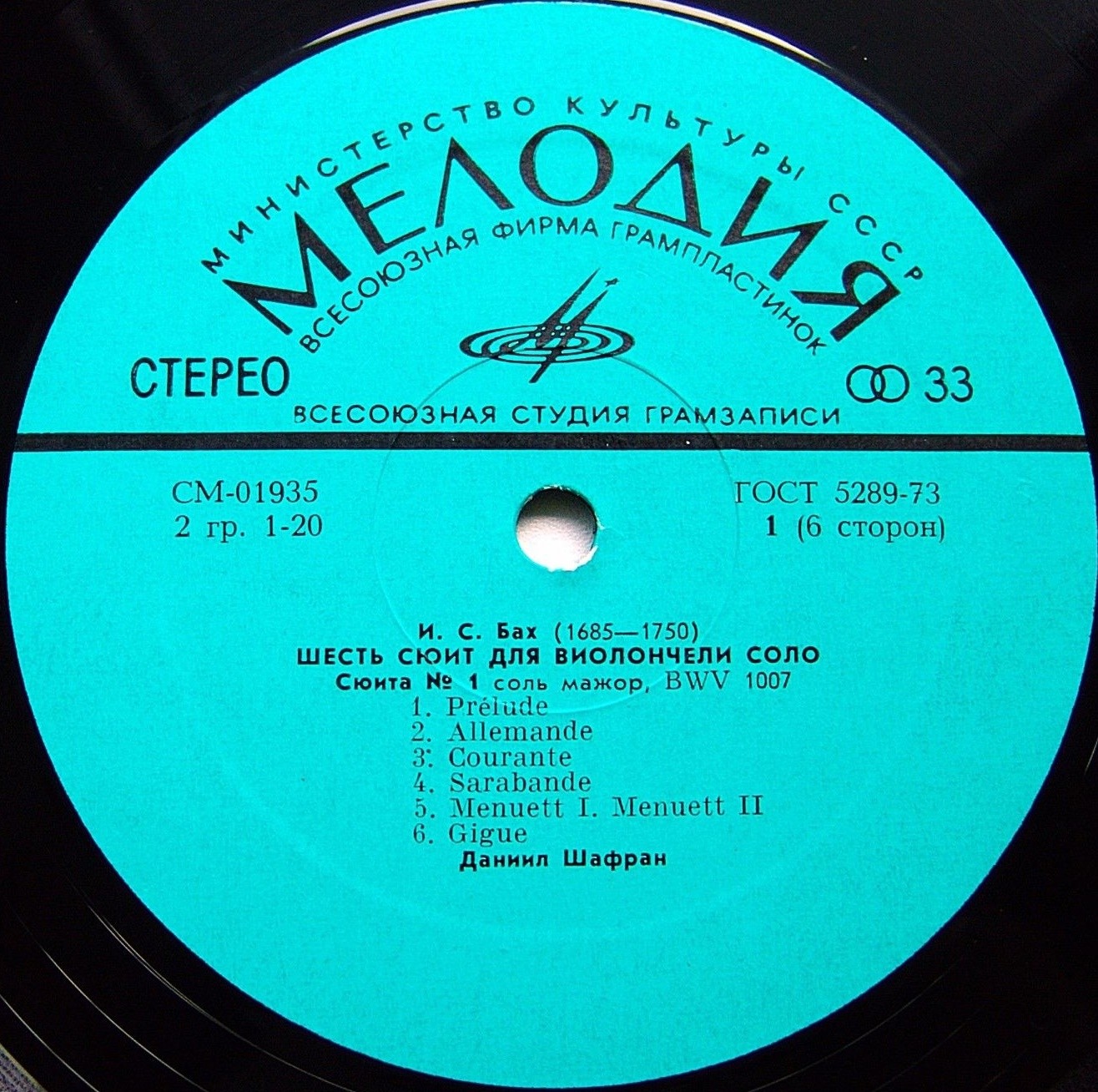 И. С. Бах: Сюиты № 1, № 2 для виолончели соло (Даниил Шафран)