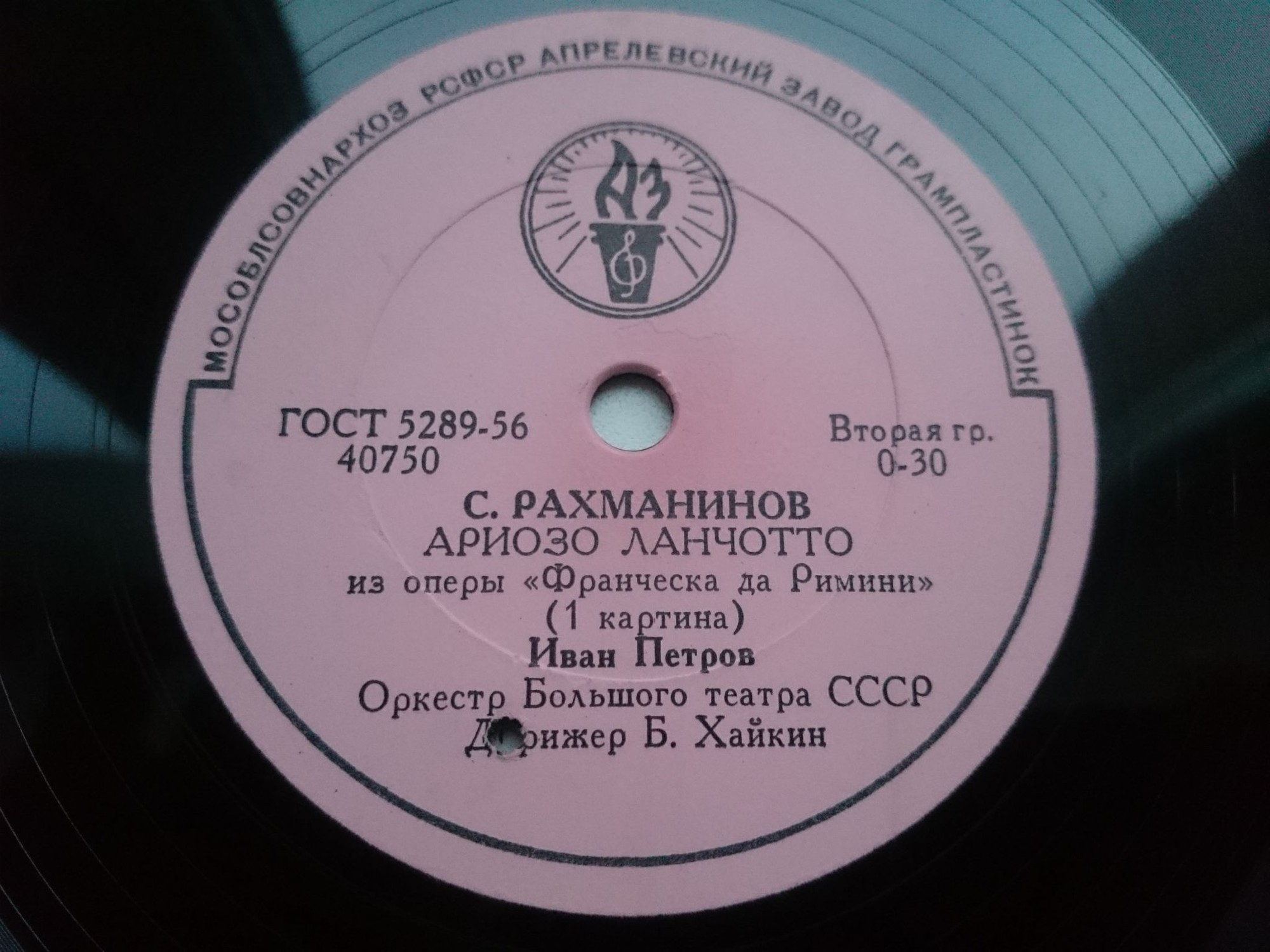 И. ПЕТРОВ, орк. Большего театра СССР п/у Б. Хайкина