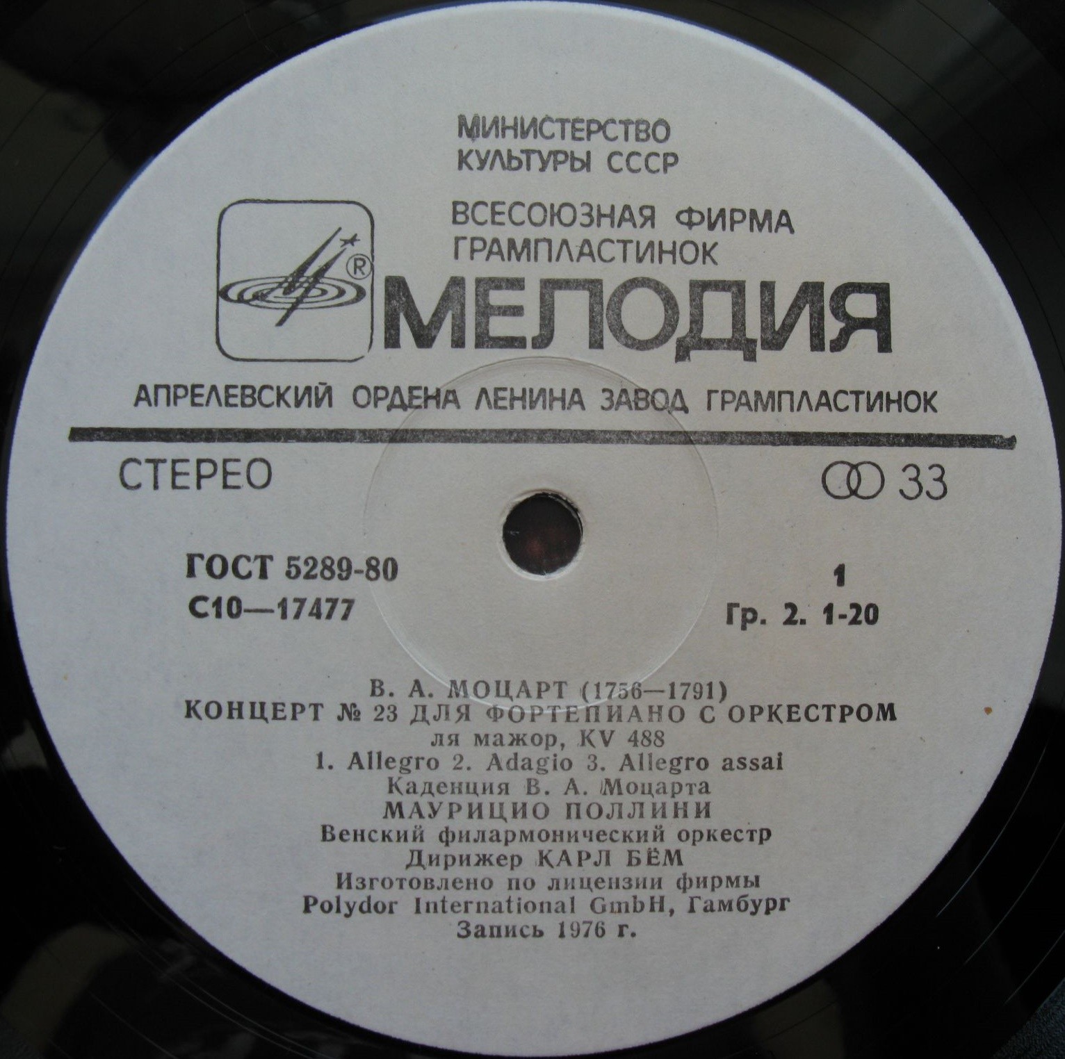 В. А. Моцарт. Концерты № 23, № 19 для ф-но с оркестром (М. Поллини, К. Бём)