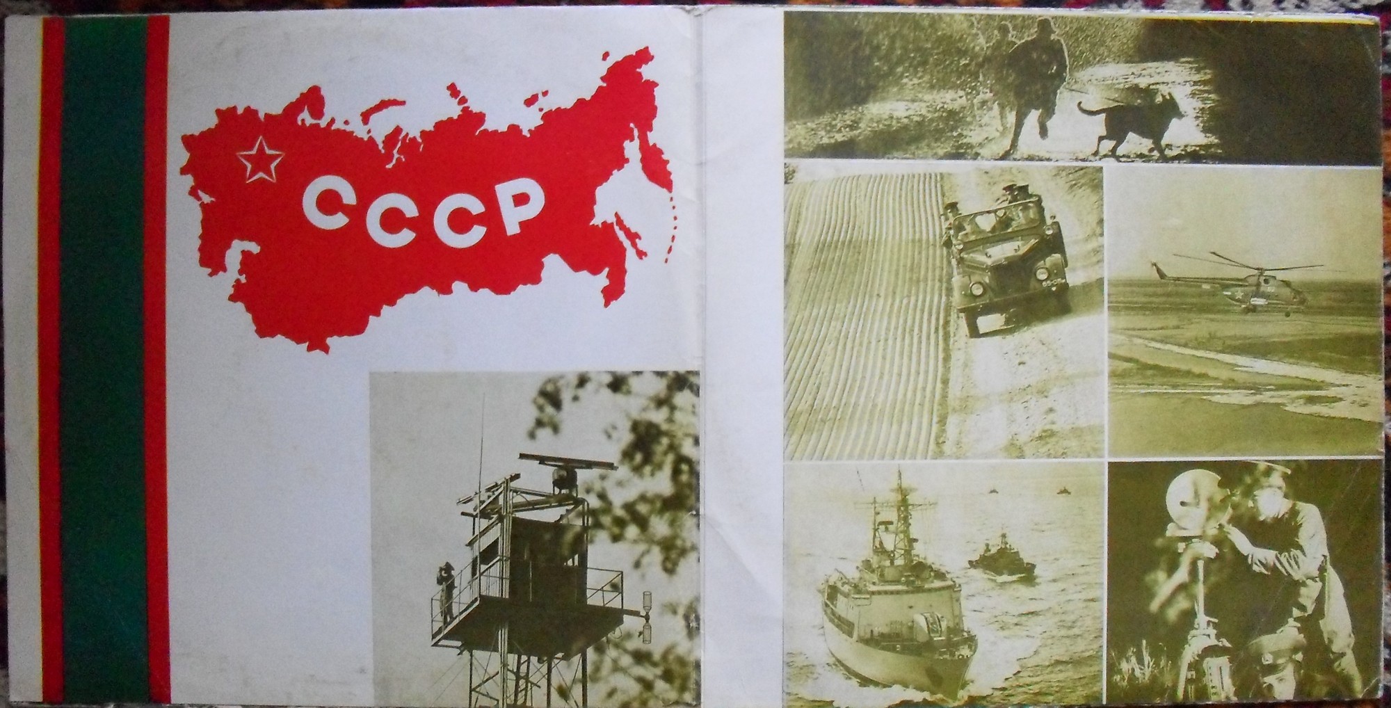 Песня служит на границе