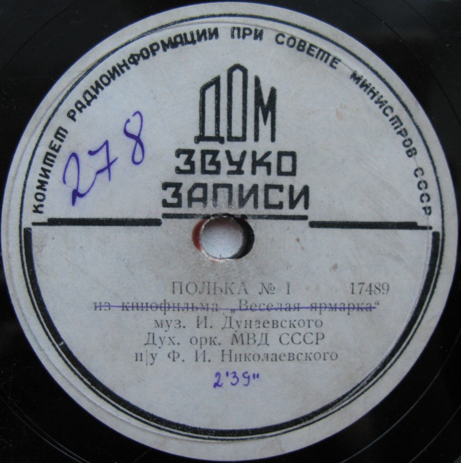 Духовой оркестр МВД СССР, дир. Ф. Николаевский