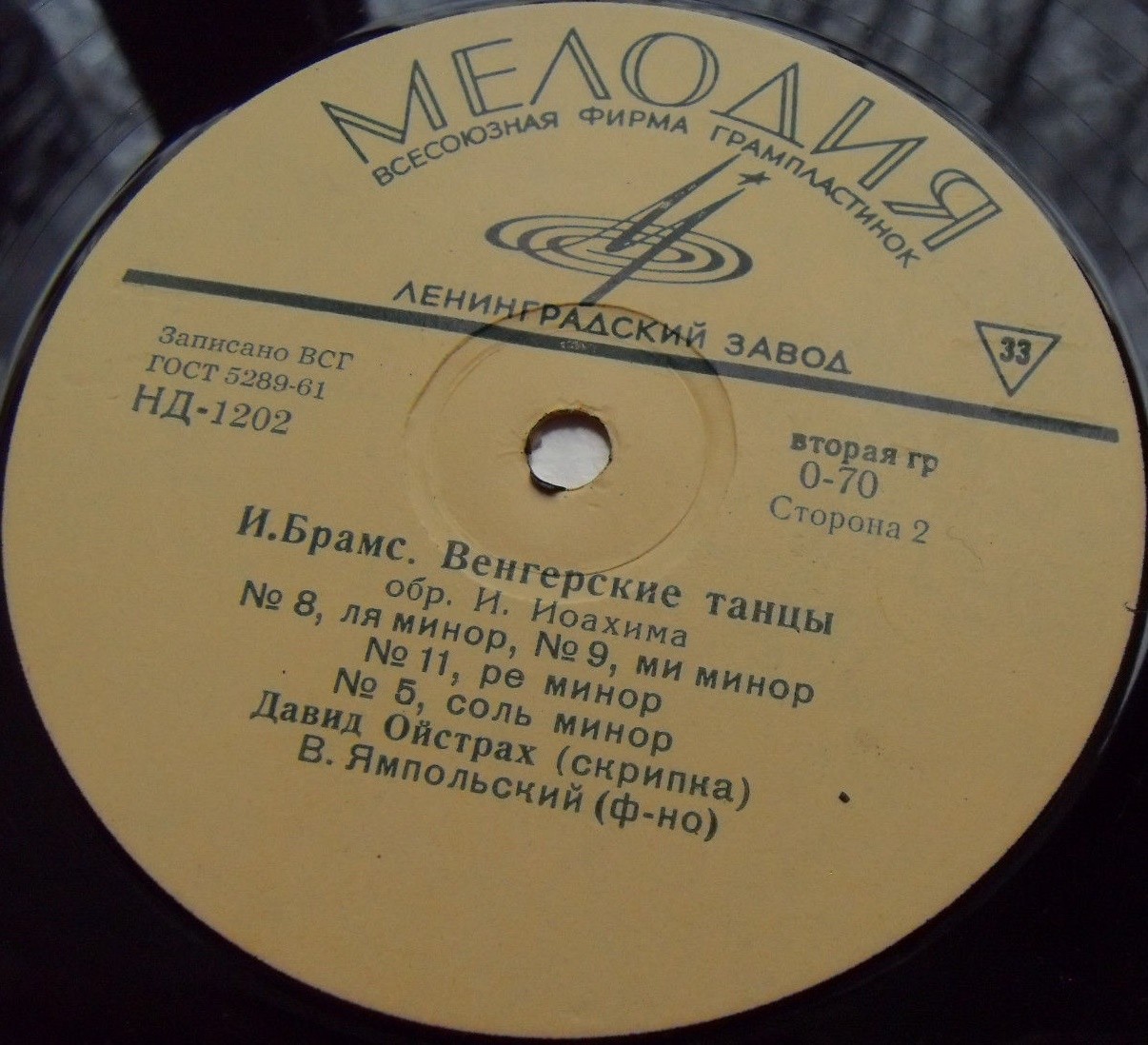 Д. Ойстрах (скрипка)
