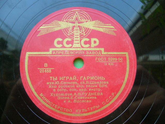 Родина / Ты играй, гармонь