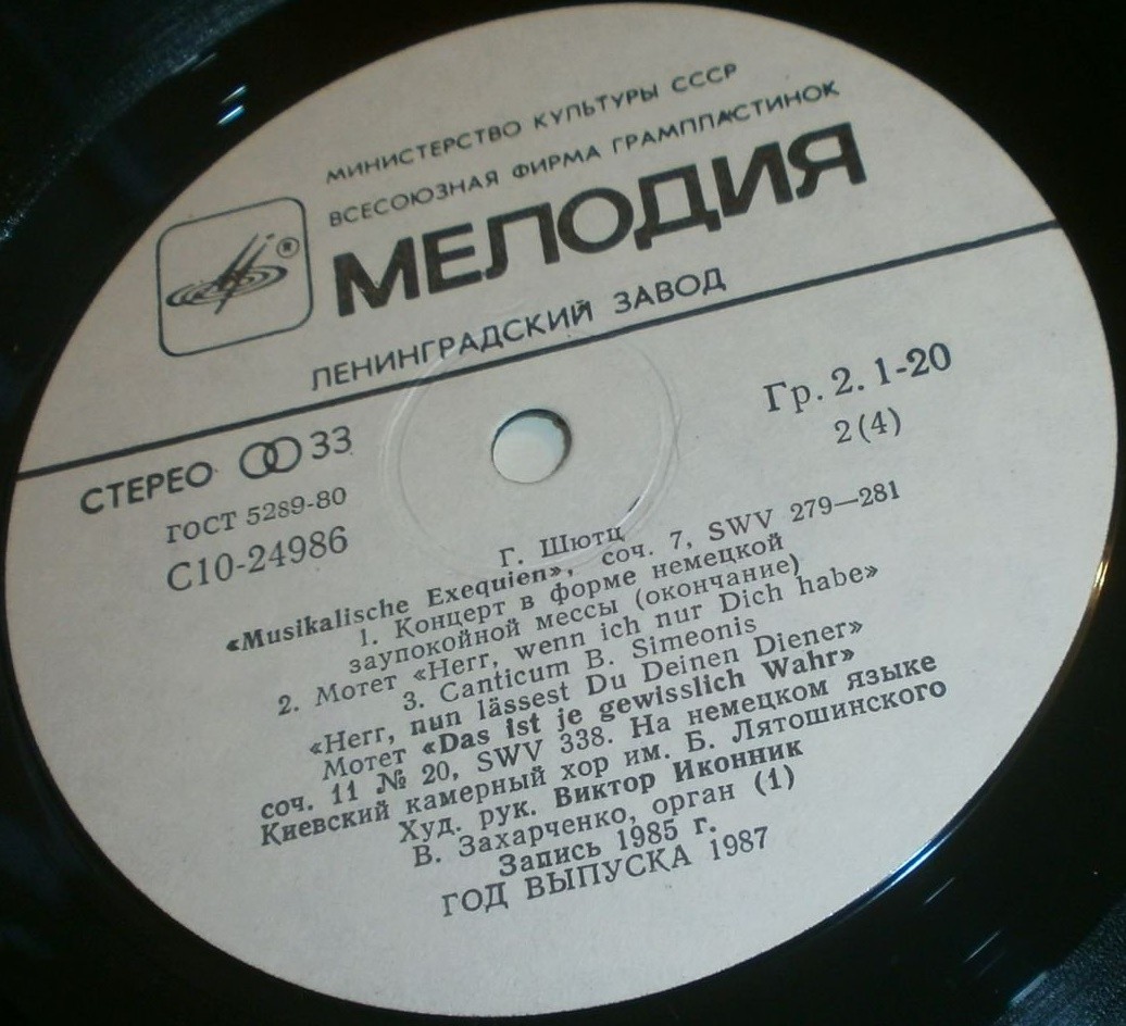 Генрих Шютц. Избранные хоровые произведения