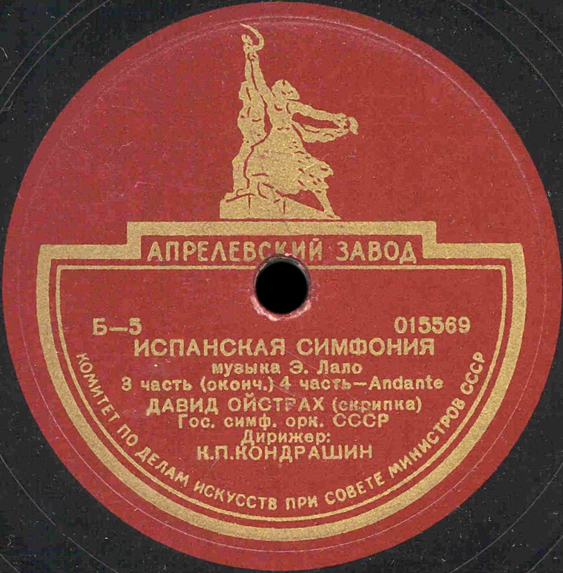 Э. Лало: Испанская симфония для скрипки с оркестром ре минор, соч. 21