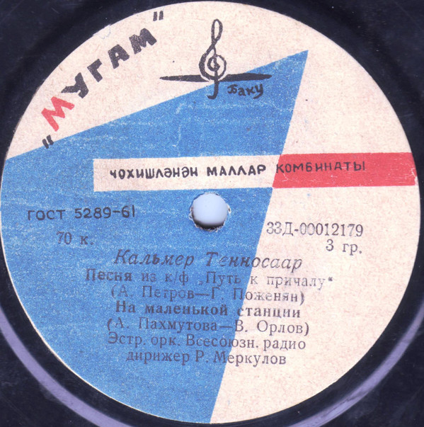 Кальмер ТЕННОСААР