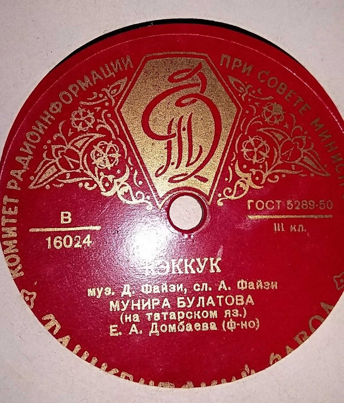 Мунира Булатова (на татарском языке)