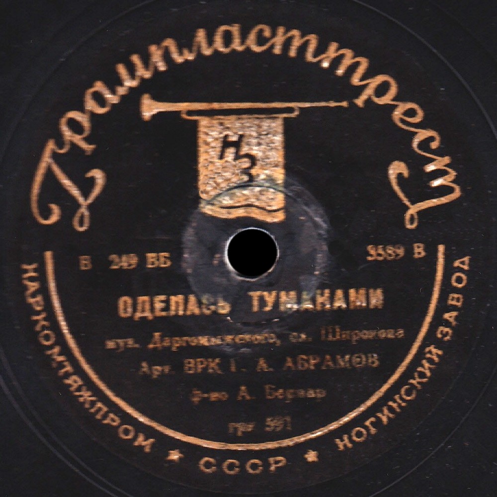 Г.  Абрамов - Ночной зефир / Оделась туманами