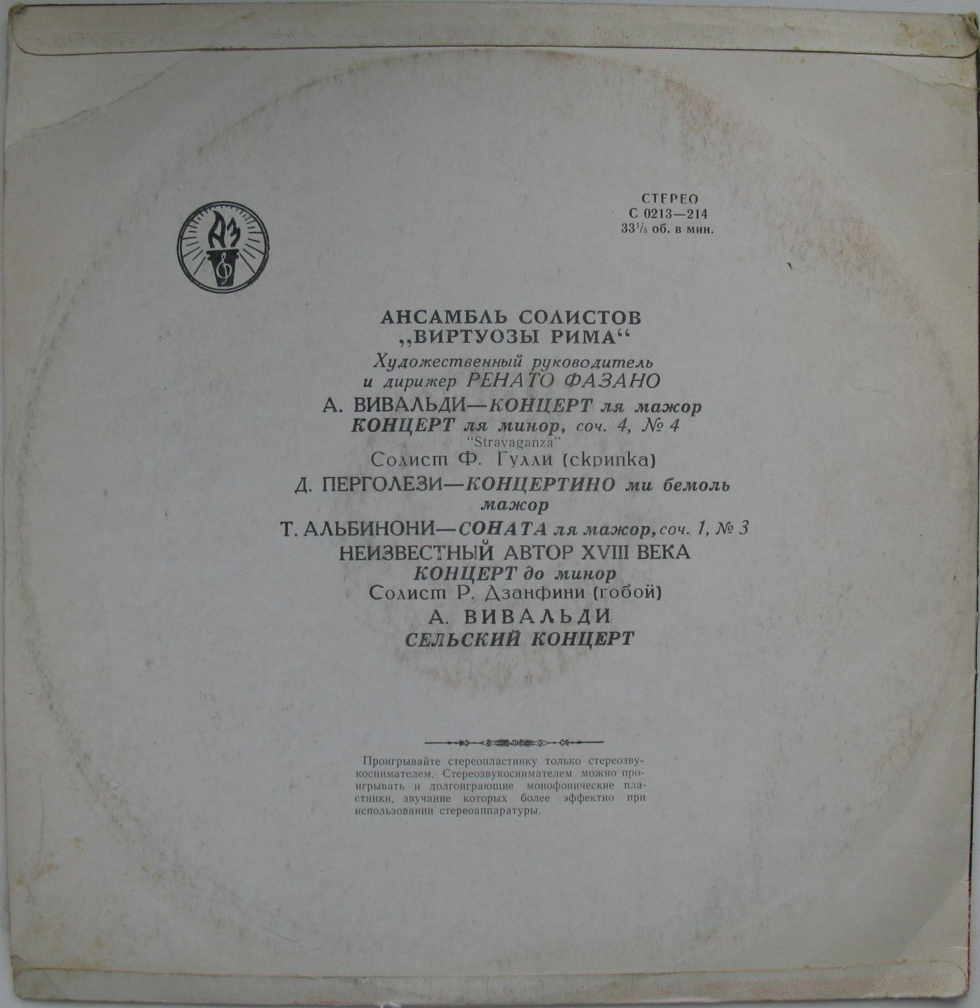 АНСАМБЛЬ СОЛИСТОВ "ВИРТУОЗЫ РИМА" худ. рук. и дир. Р. Фазано