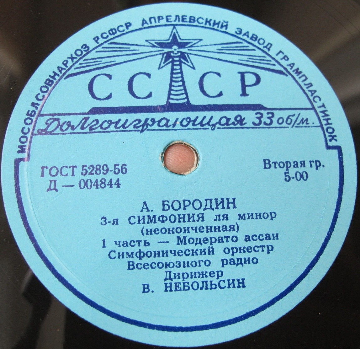 А. БОРОДИН. Симфония № 3 ля минор (неоконченная)
