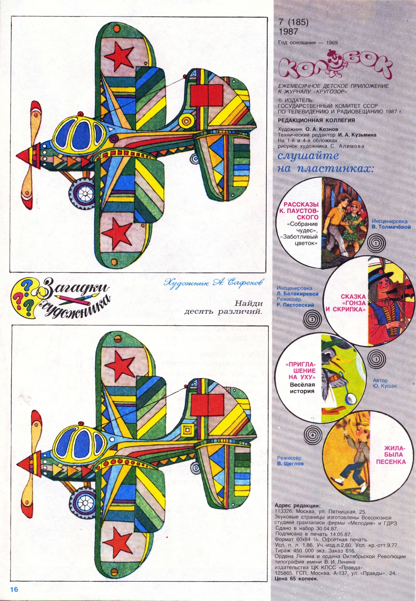 Колобок 1987 №07