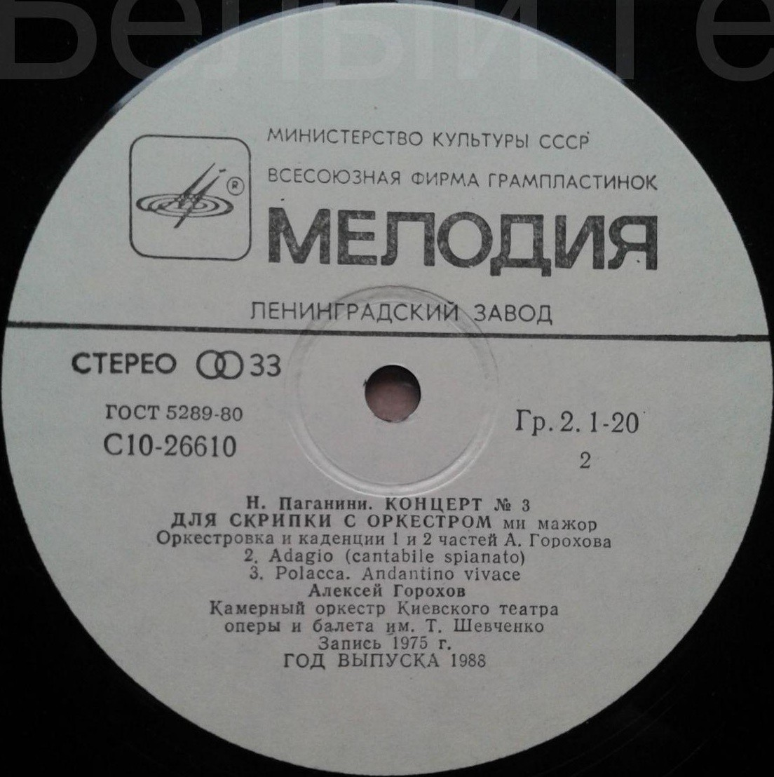 Н. Паганини: Концерт № 3 для скрипки с оркестром (Алексей Горохов)