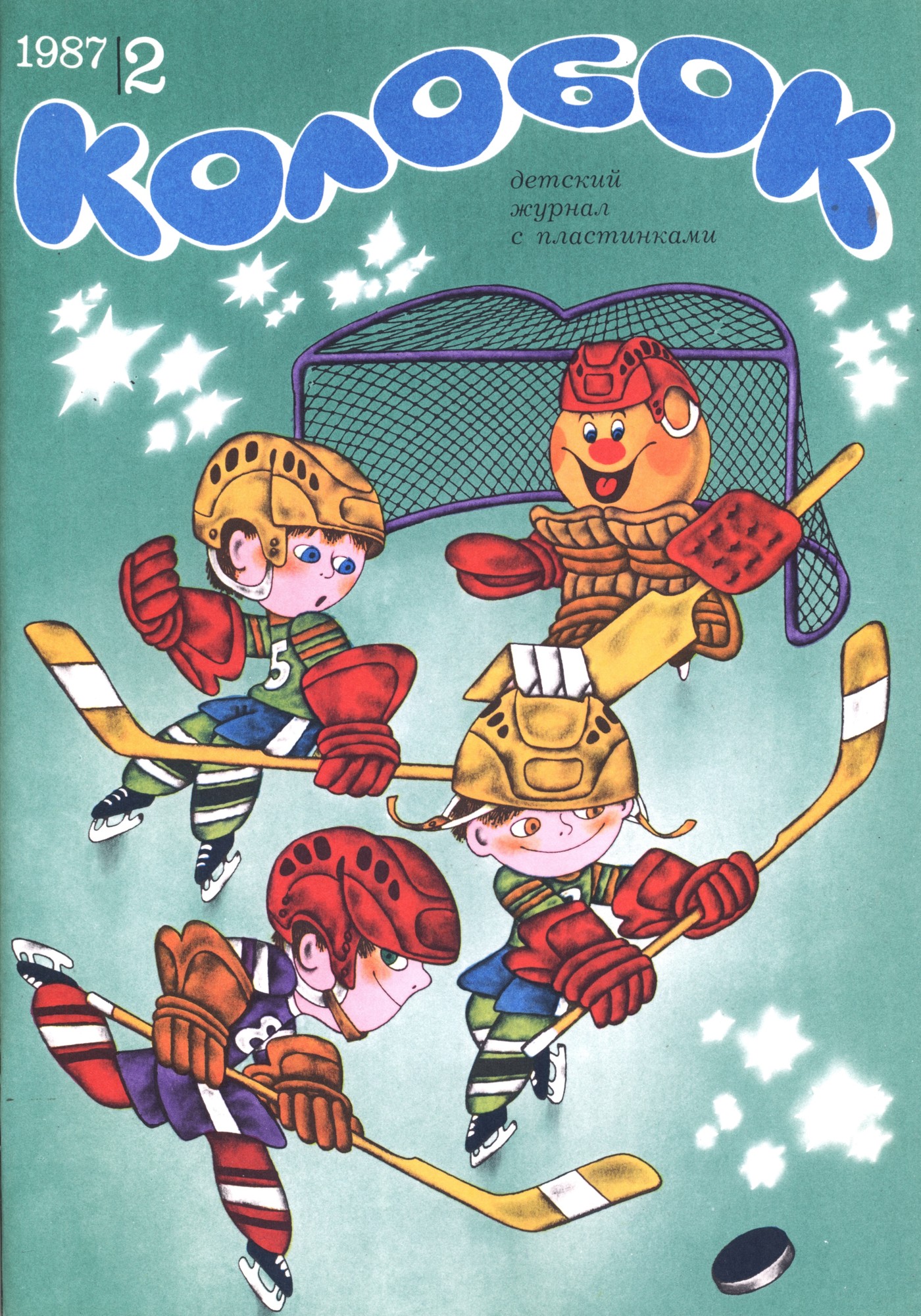 Колобок 1987 №02