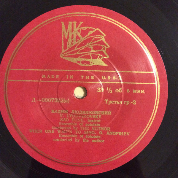 В. ЛЮДВИКОВСКИЙ (1925)