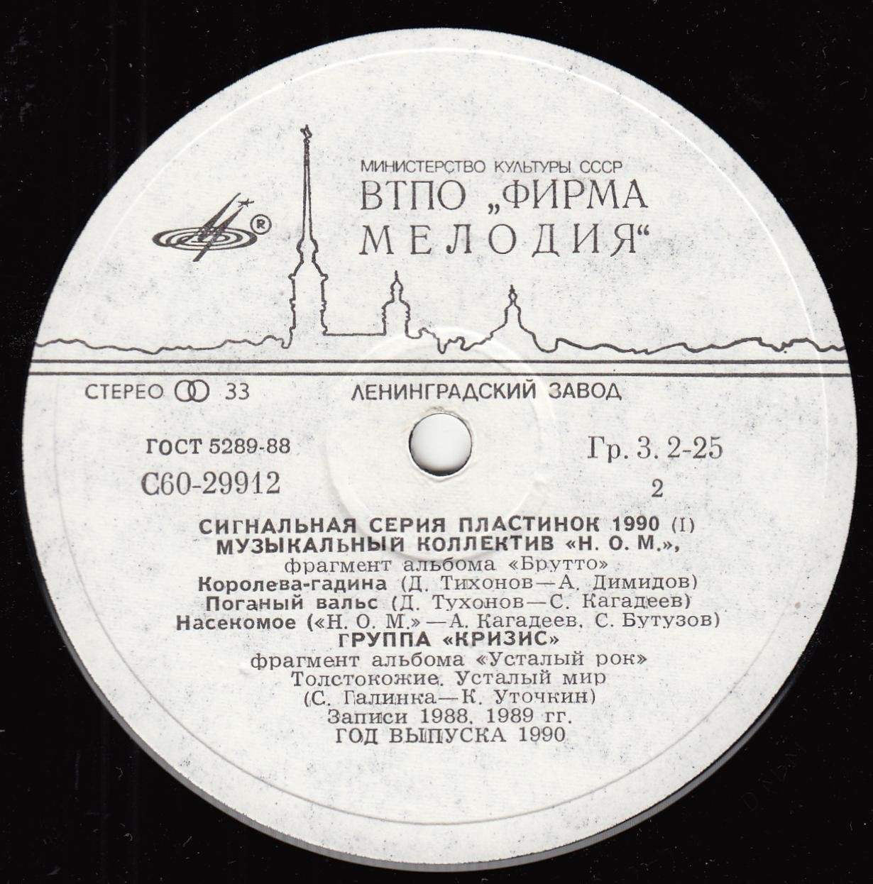 СИГНАЛЬНАЯ СЕРИЯ ПЛАСТИНОК 1990 (1)