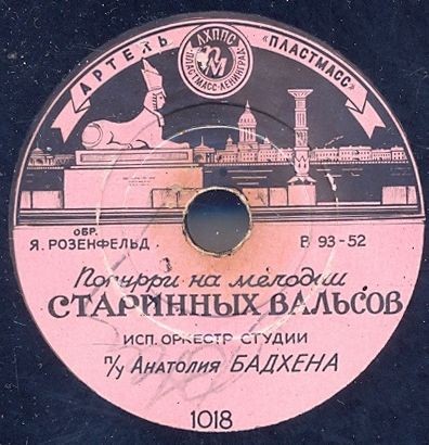 Оркестр – Попурри на мелодии старинных вальсов