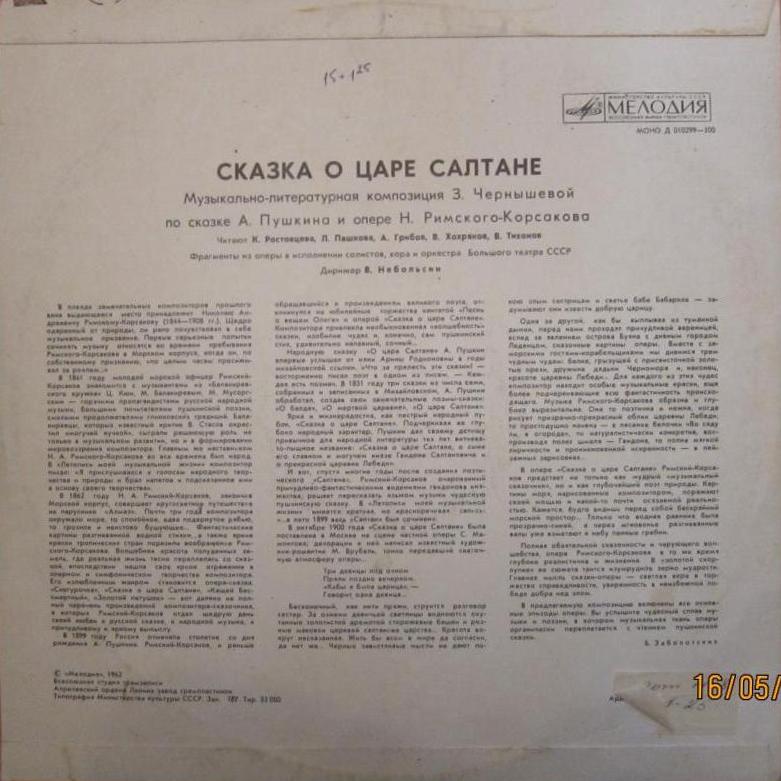 А.С.Пушкин. Сказка о царе Салтане