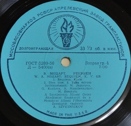 В. Моцарт: Реквием (А. Свешников)