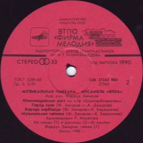 ВИА «ЯЛЛА» «Музыкальная чайхана»
