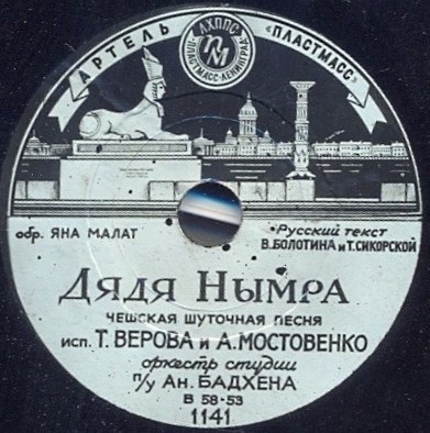 Т. Верова и А. Мостовенко – Трудно сказать / Дядя Нымра