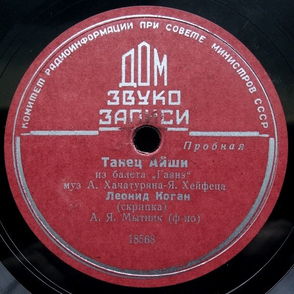 А. Хачатурян: Два танца из балета «Гаянэ» (Л. Коган, скрипка)