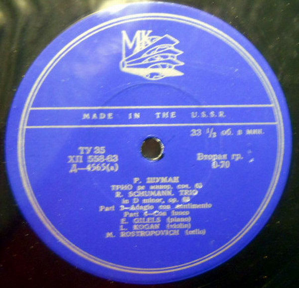 Р. ШУМАН Трио ре минор, соч. 63