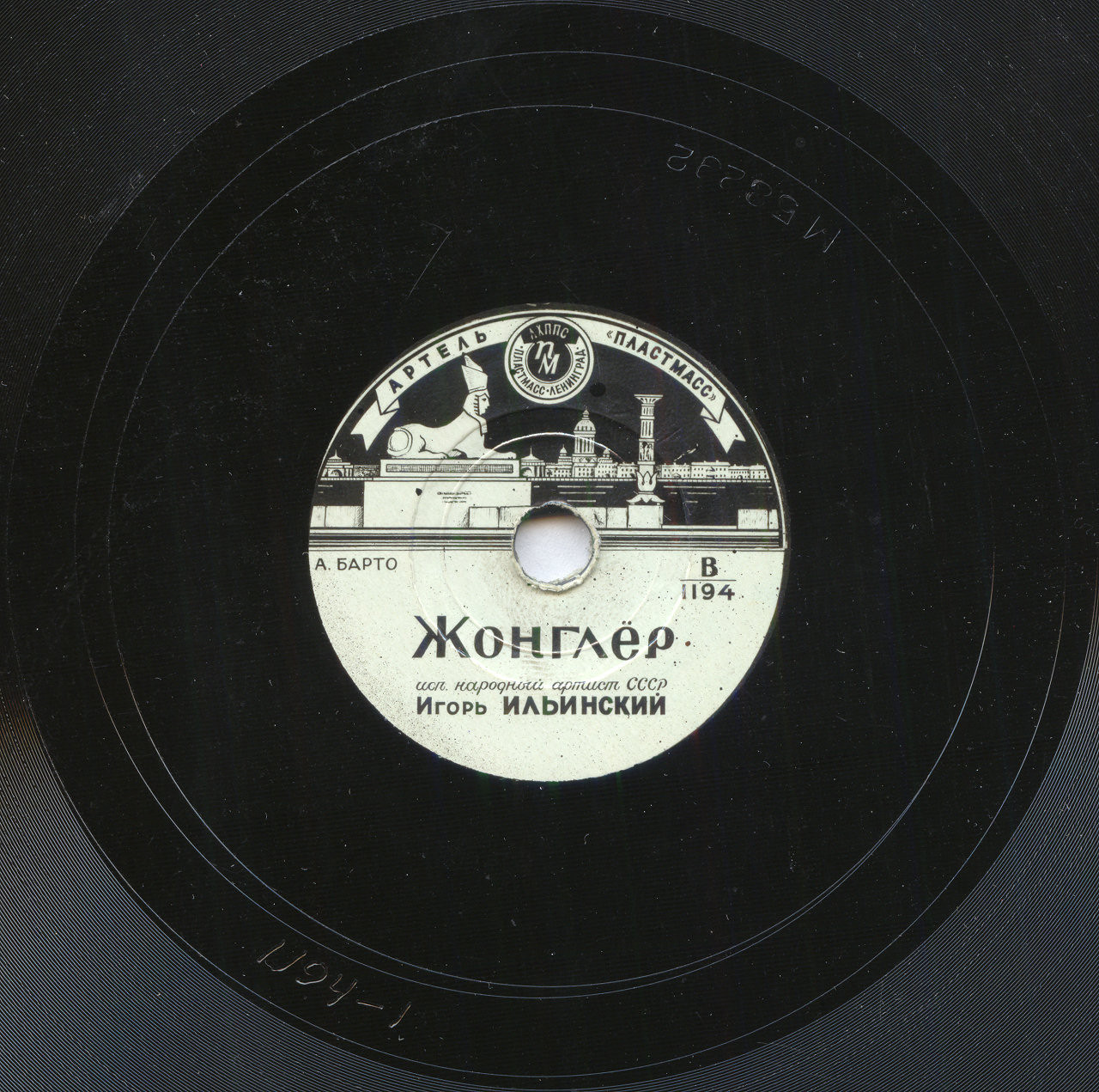 Игорь Ильинский – Только одна рифма / Жонглер