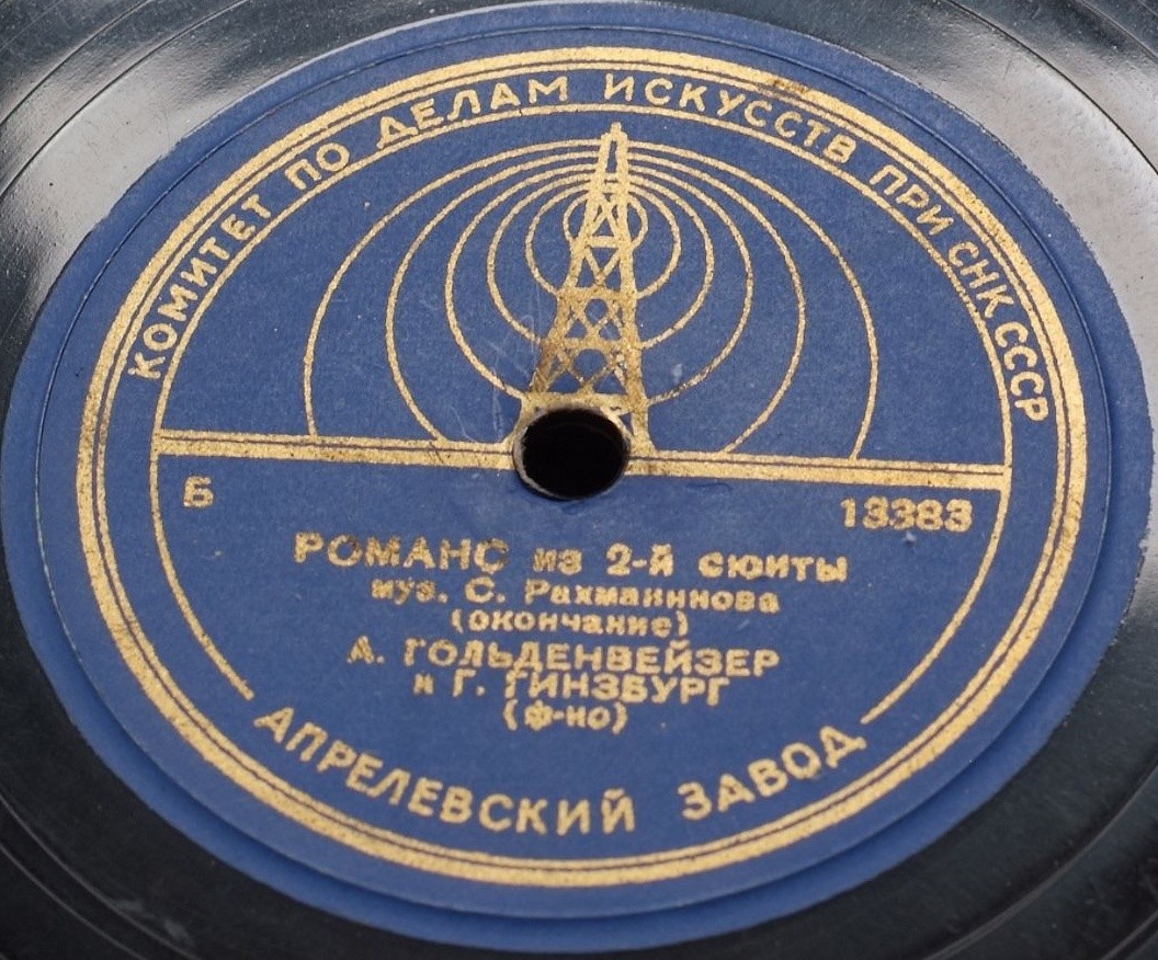 С. РАХМАНИНОВ. Романс из 2-й сюиты для 2 фортепиано — А. ГОЛЬДЕНВЕЙЗЕР и Г. ГИНЗБУРГ