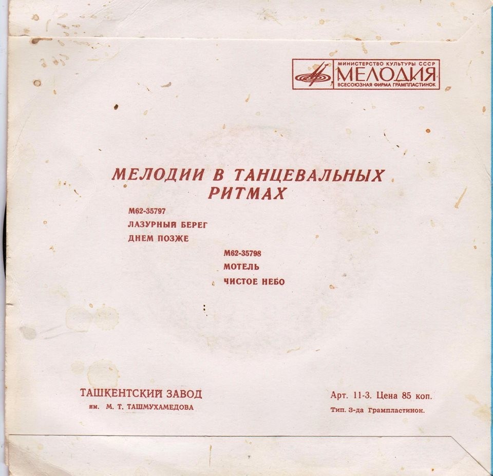 МЕЛОДИИ В ТАНЦЕВАЛЬНЫХ РИТМАХ.