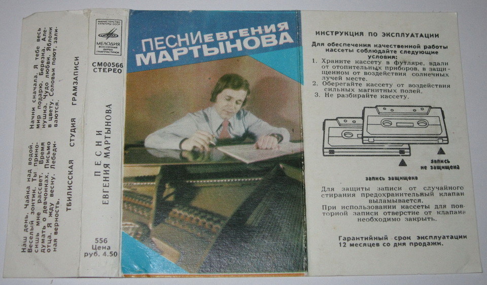 Песни Евгения Мартынова
