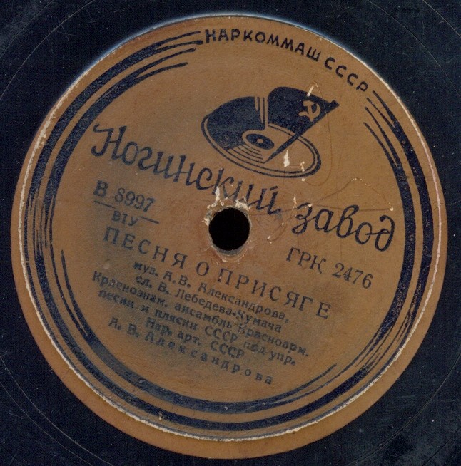 Краснознаменный ансамбль — Песня о Партии / Песня о присяге