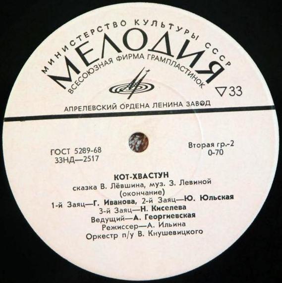 В. Лёвшин. Кот-хвастун