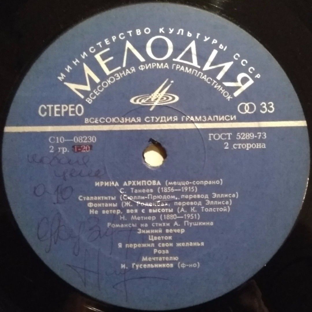 Ирина АРХИПОВА, меццо-сопрано. Романсы