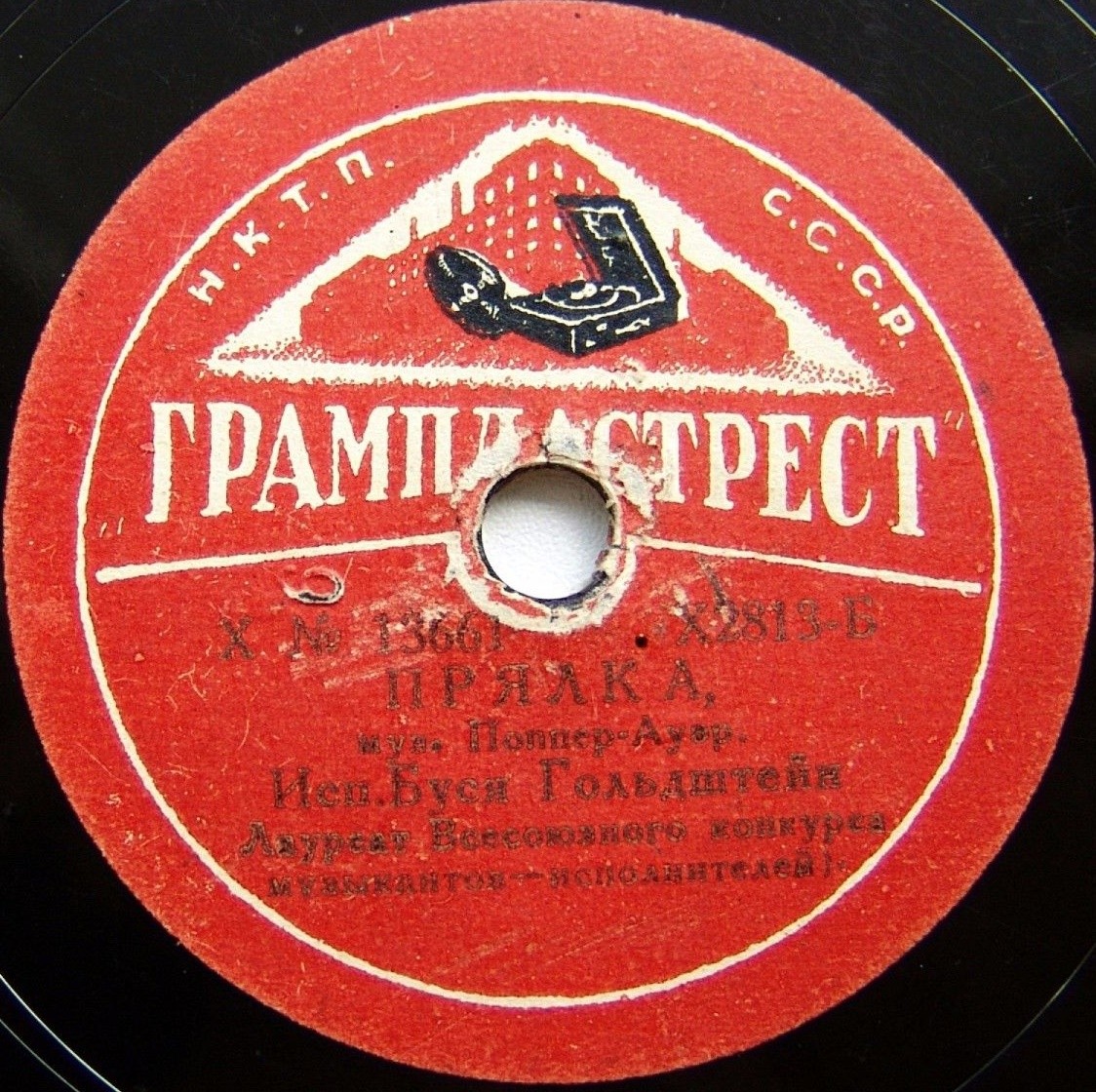 Буся Гольдштейн — Этюд / Прялка