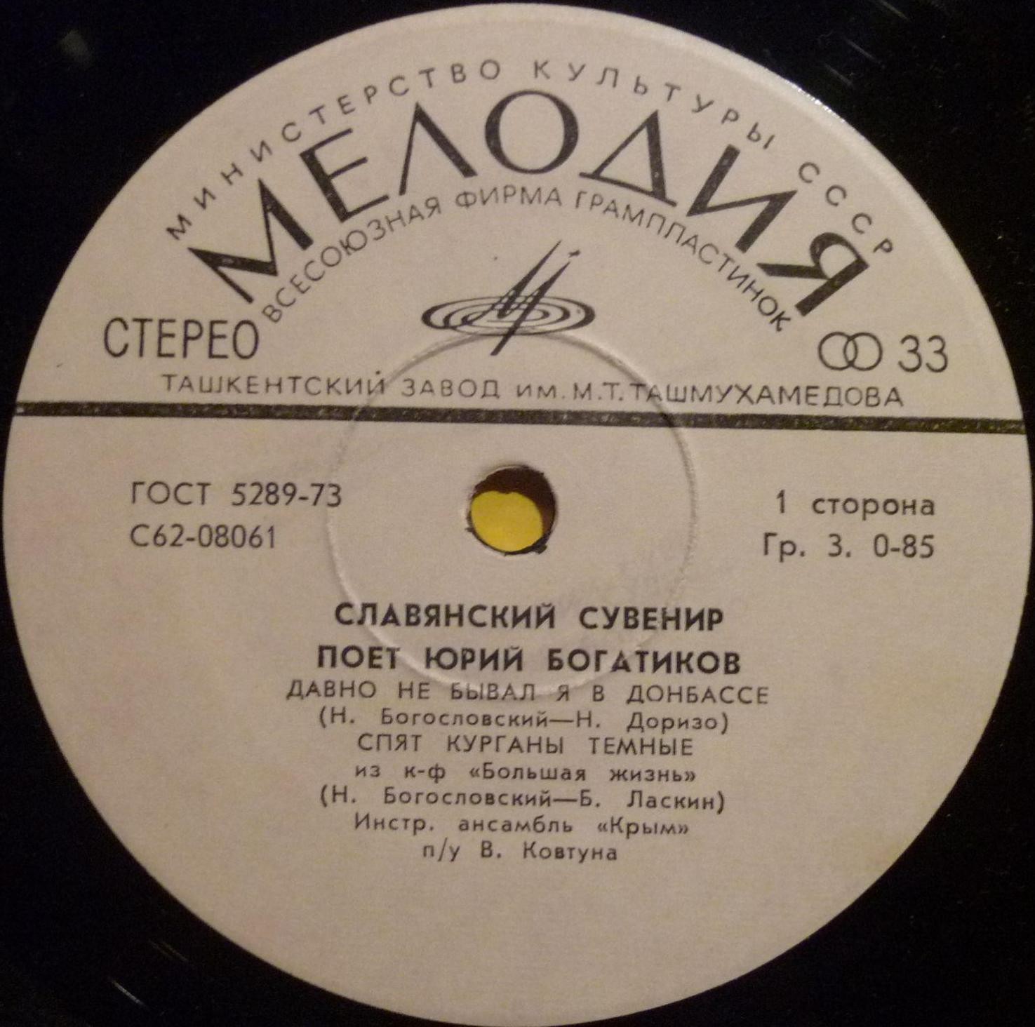 Славянский сувенир. Поёт Юрий Богатиков