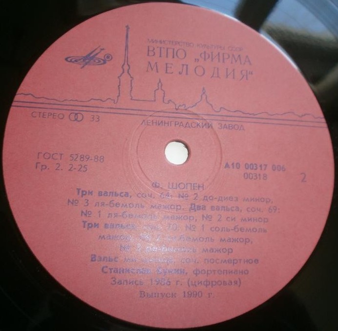 Ф. Шопен: Вальсы (Станислав Бунин, ф-но)