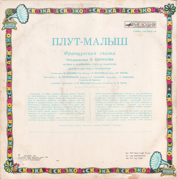 Плут-Малыш (французская сказка)