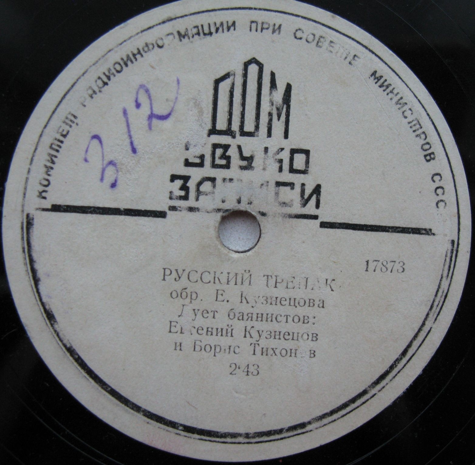 Русский трепак / Новый па-д'Эспань