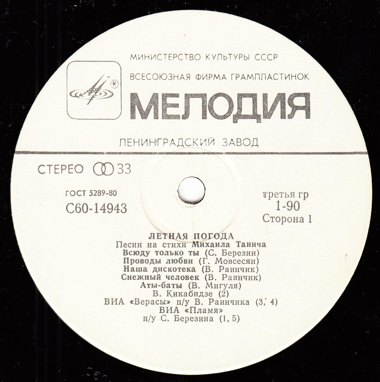 «Летная погода». Песни на стихи Михаила Танича