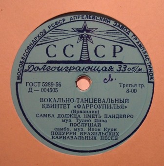Вокально-танцевальный квинтет "Фарроупилья" (Бразилия)