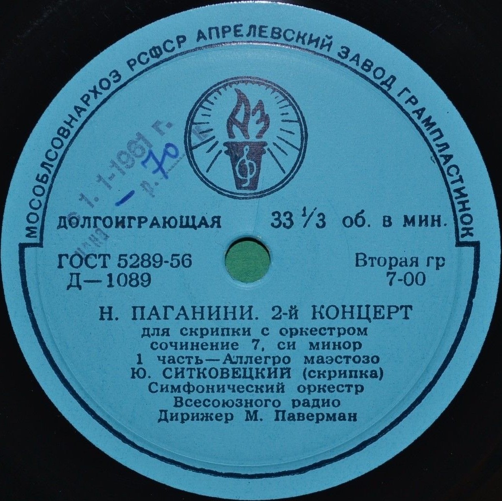 Н. Паганини: Концерт № 2 для скрипки с оркестром си минор, соч. 7 (Ю. Ситковецкий)