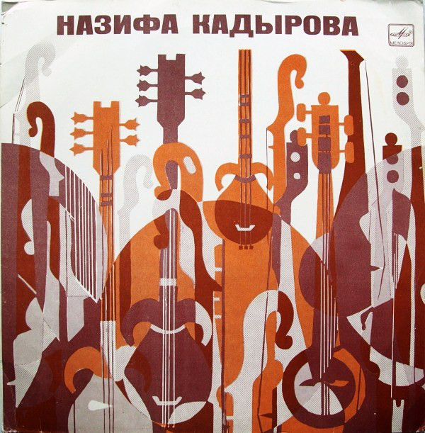 Назифа КАДЫРОВА